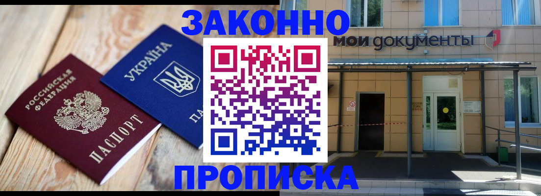 временная регистрация для работы в Заречном