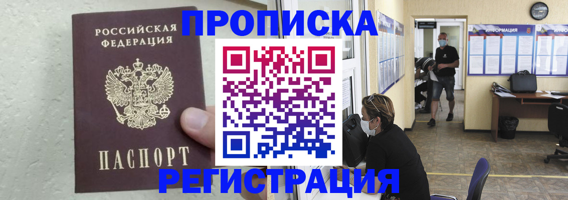 помощь в оформлении постоянной регистрации для семьи в Заречном