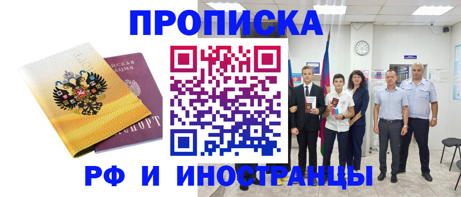временная прописка в Заречном