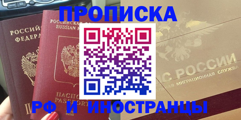временная регистрация поиск в Заречном